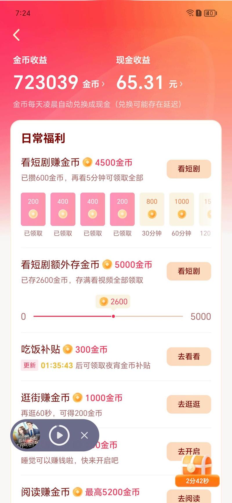 为什么有的人抖音有金币
