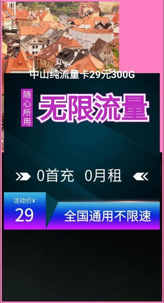 包月纯流量卡