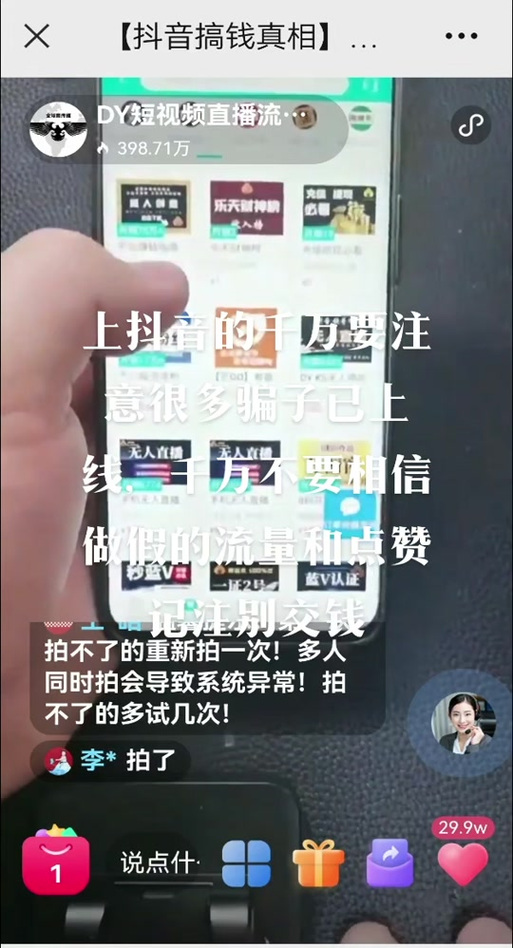抖音免流为什么还走流量