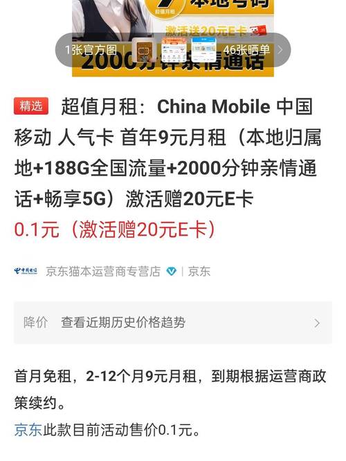 移动流量卡信号显示e