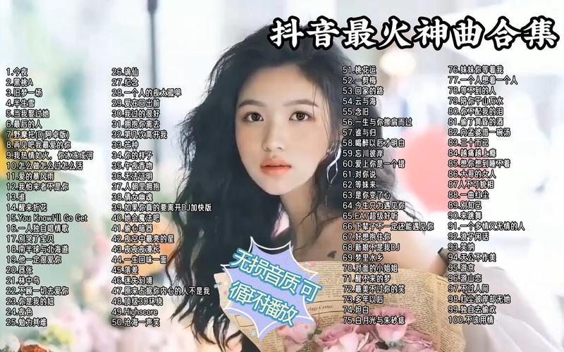 学校抖音最火的歌是什么