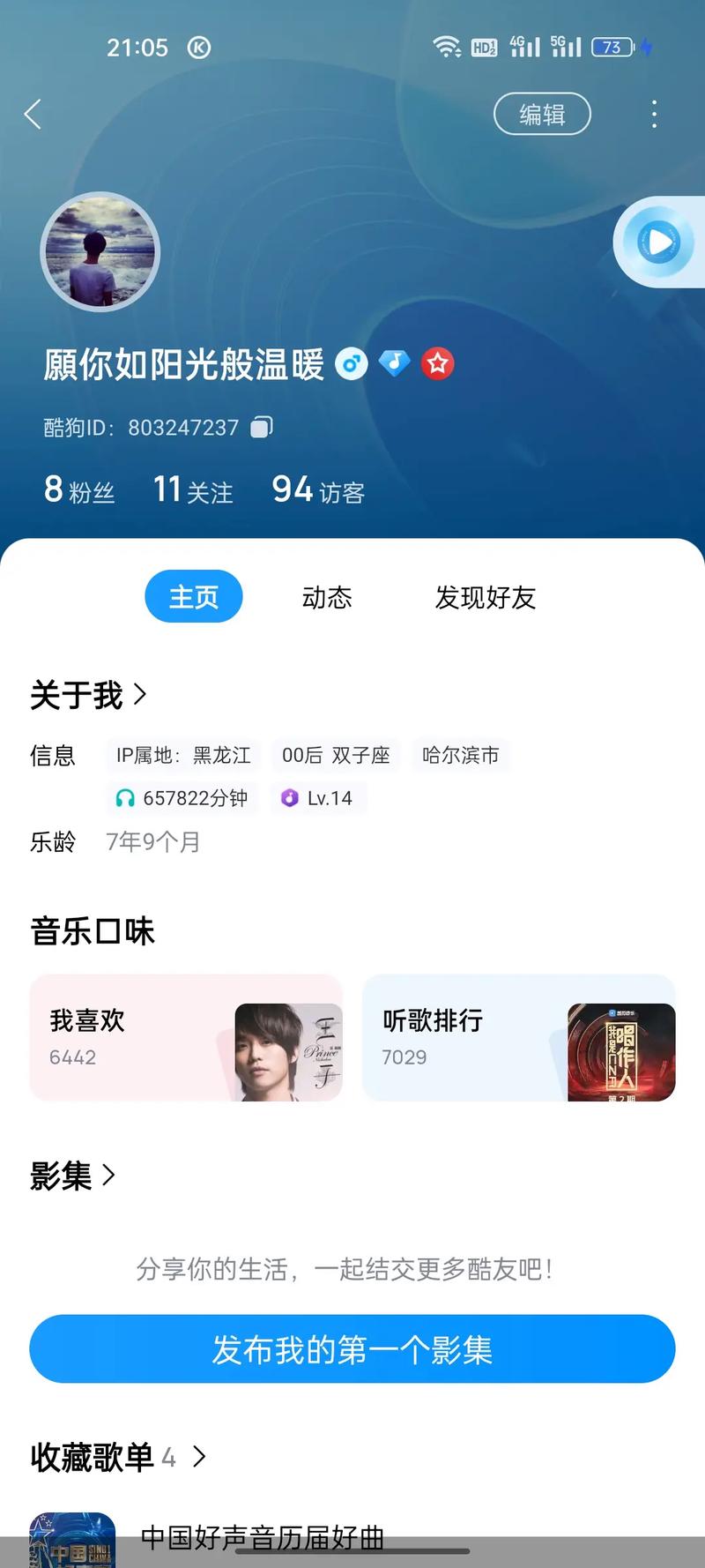 抖音为什么比酷狗好听些