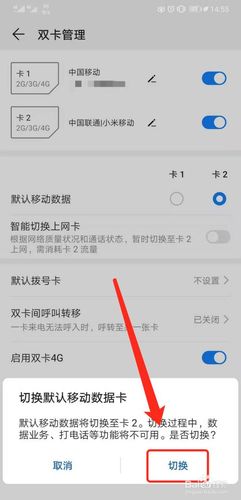 华为数据流量卡切换