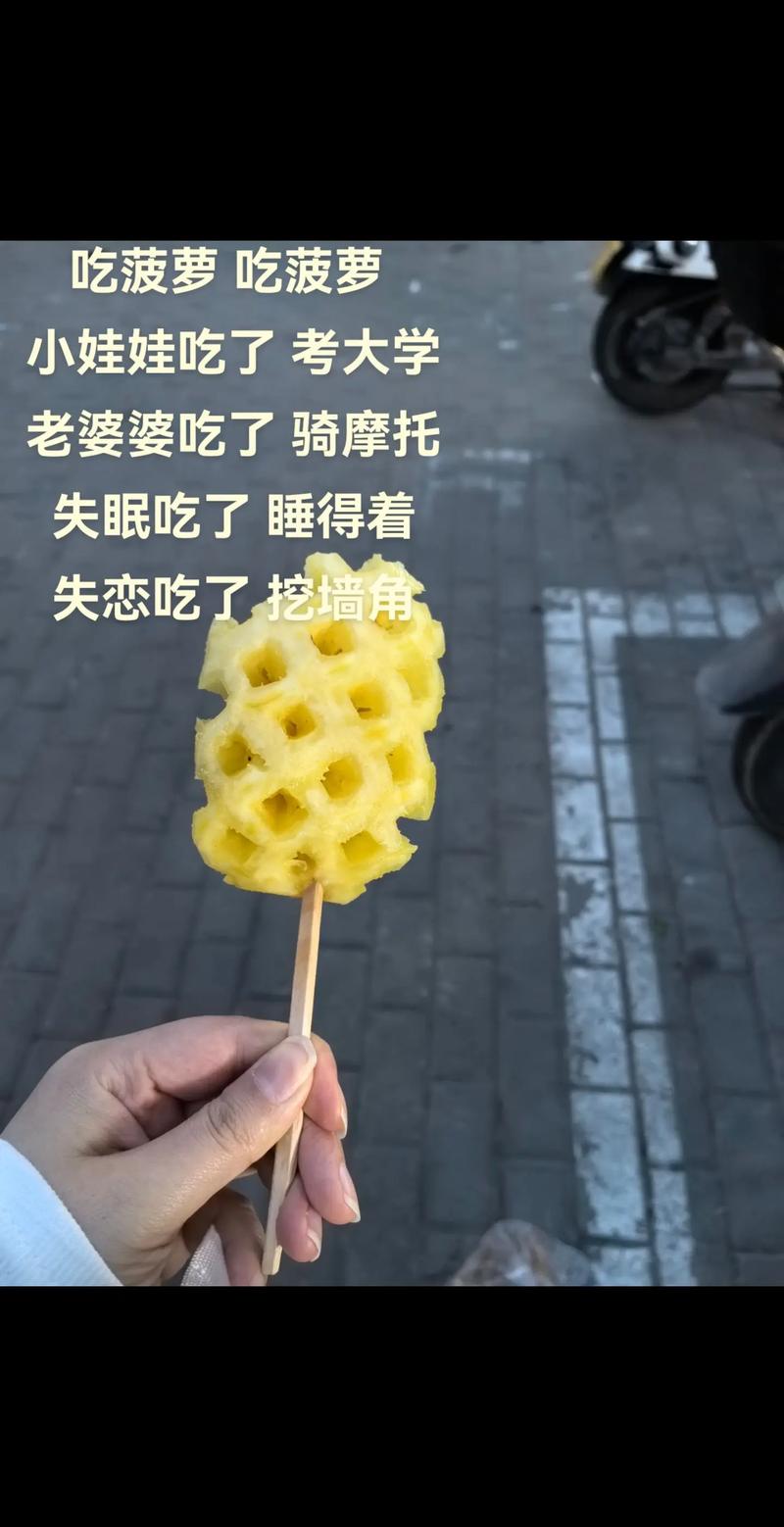 抖音上吃菠萝的梗是什么