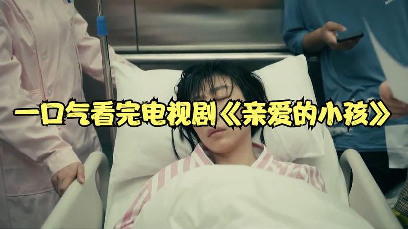 亲爱的小孩抖音号是什么