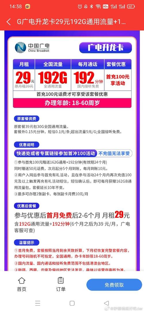 流量卡解锁时间