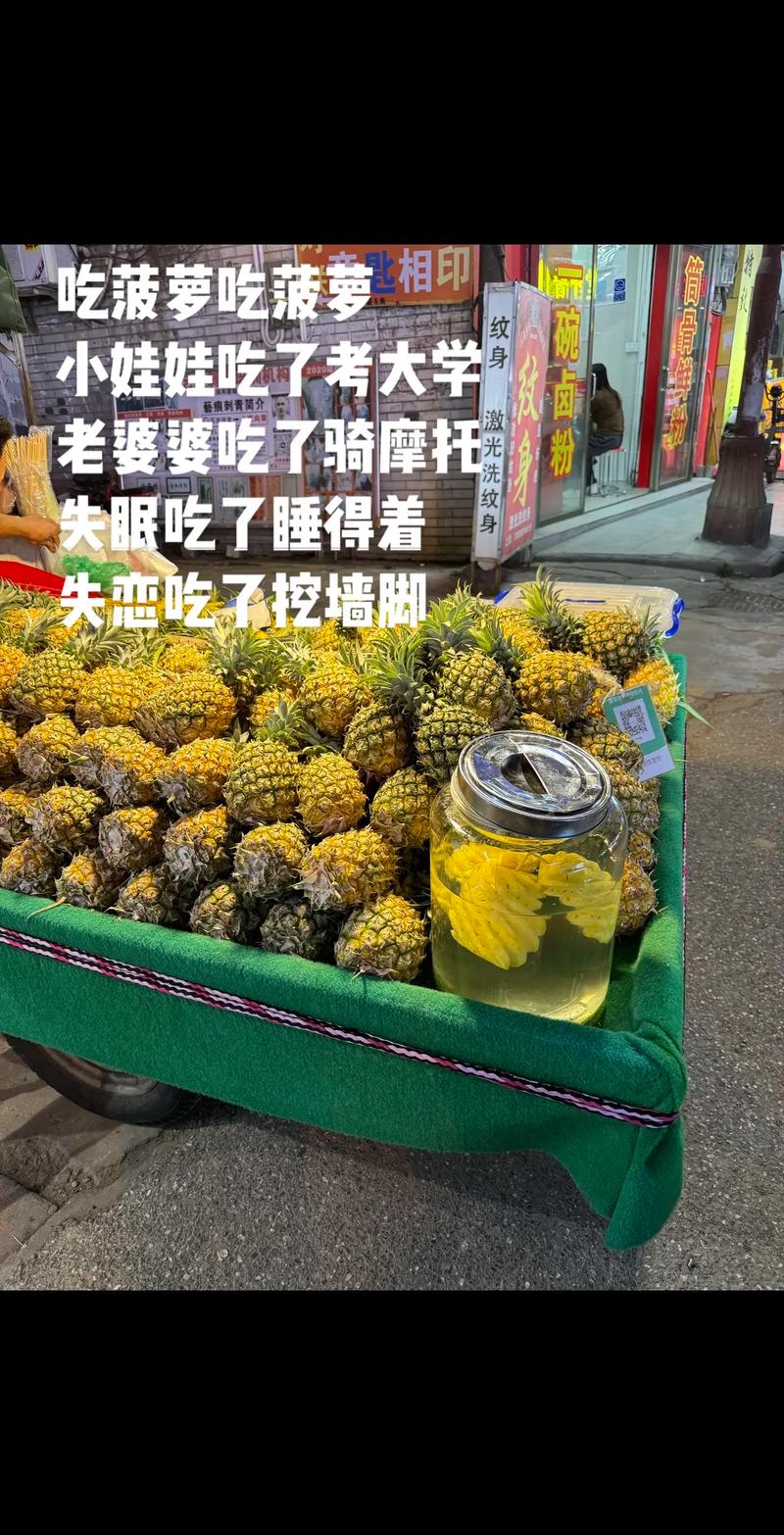 抖音上吃菠萝的梗是什么
