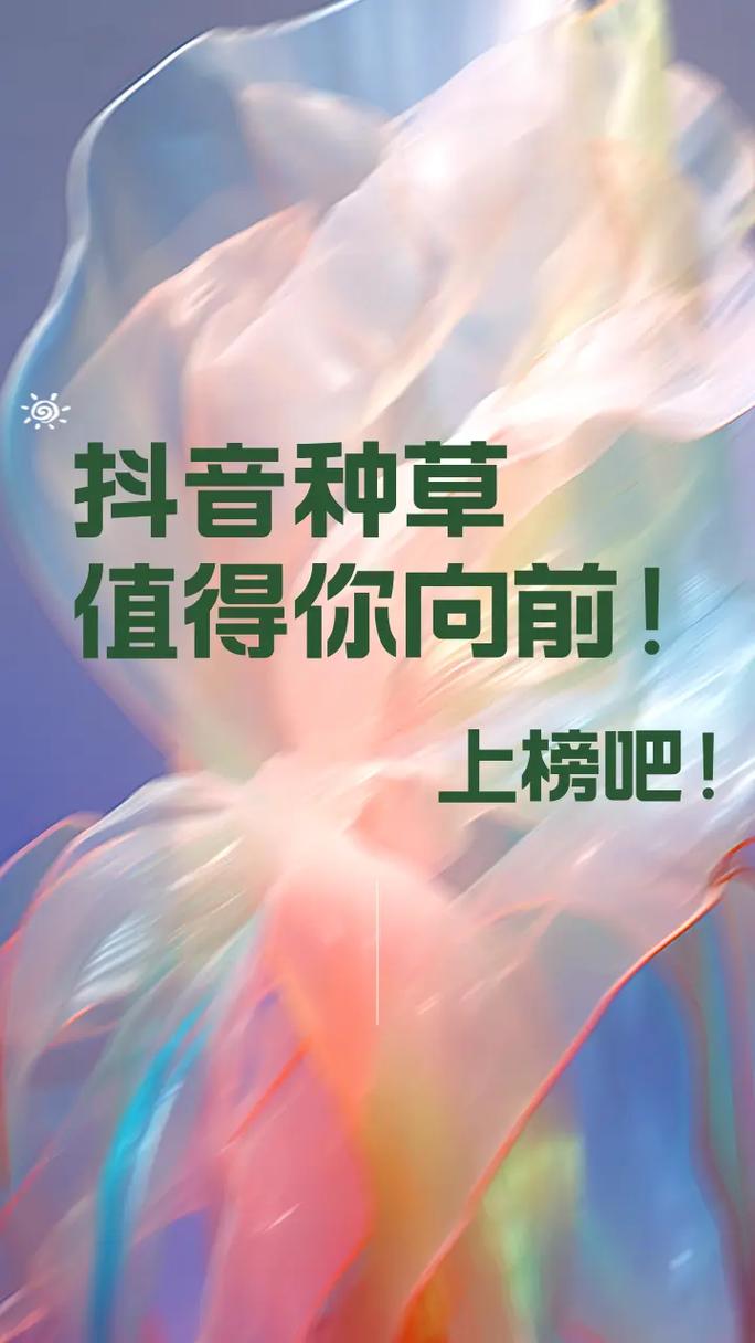 抖音做榜一是做什么