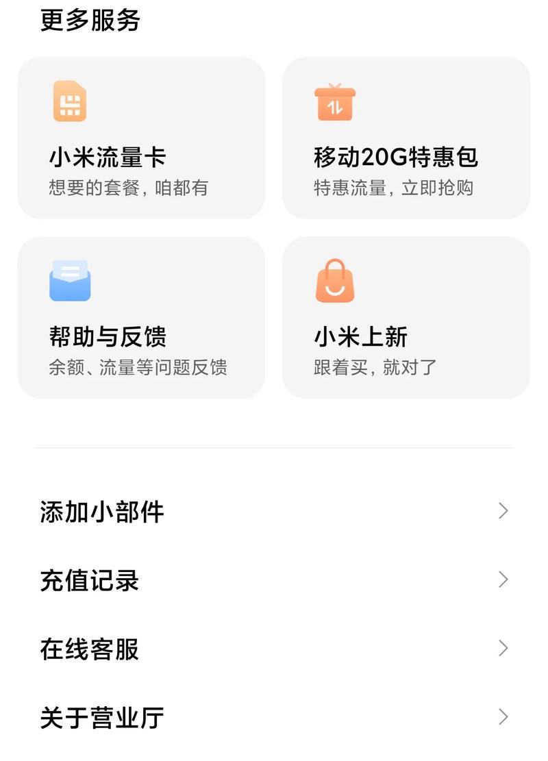 小米手机怎样安装流量卡