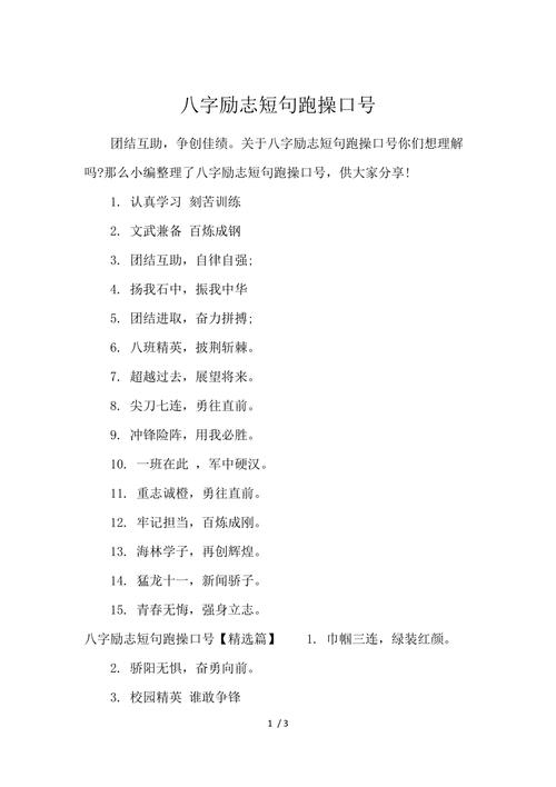 抖音魔性跑操口号是什么