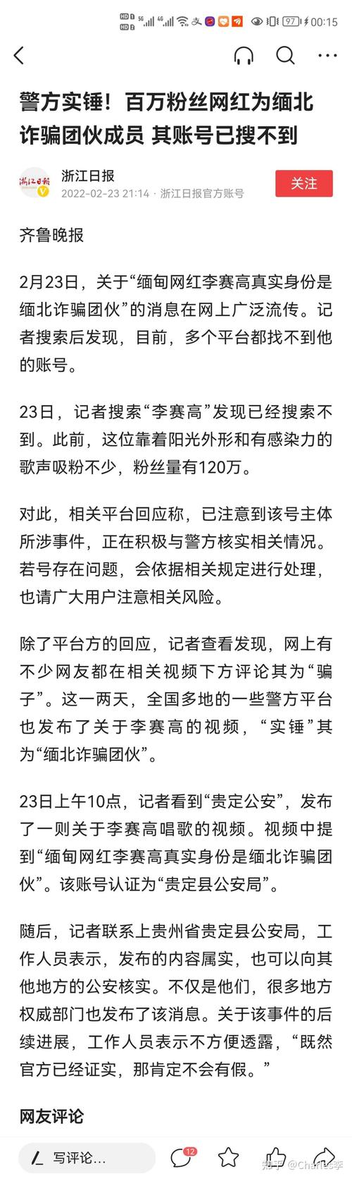 抖音为什么解封了李赛高