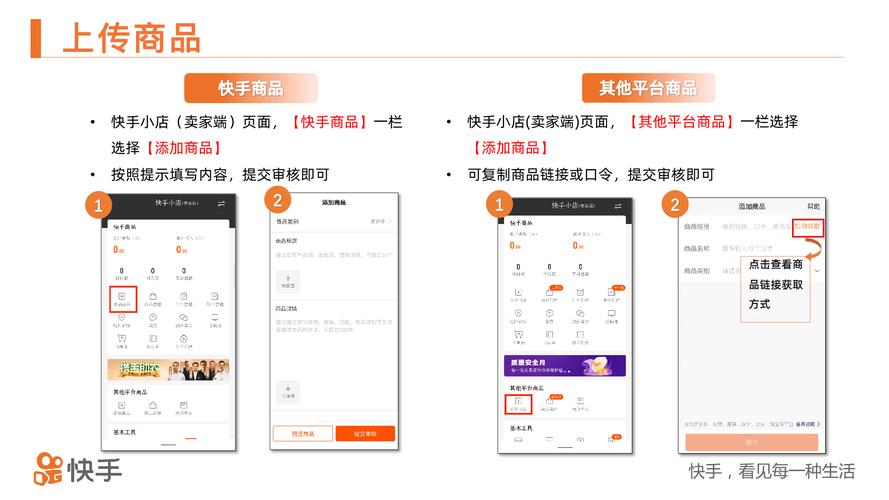快手买卖交易流程是什么