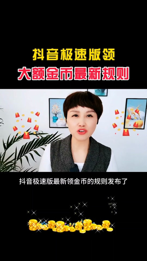 为什么有的人抖音有金币