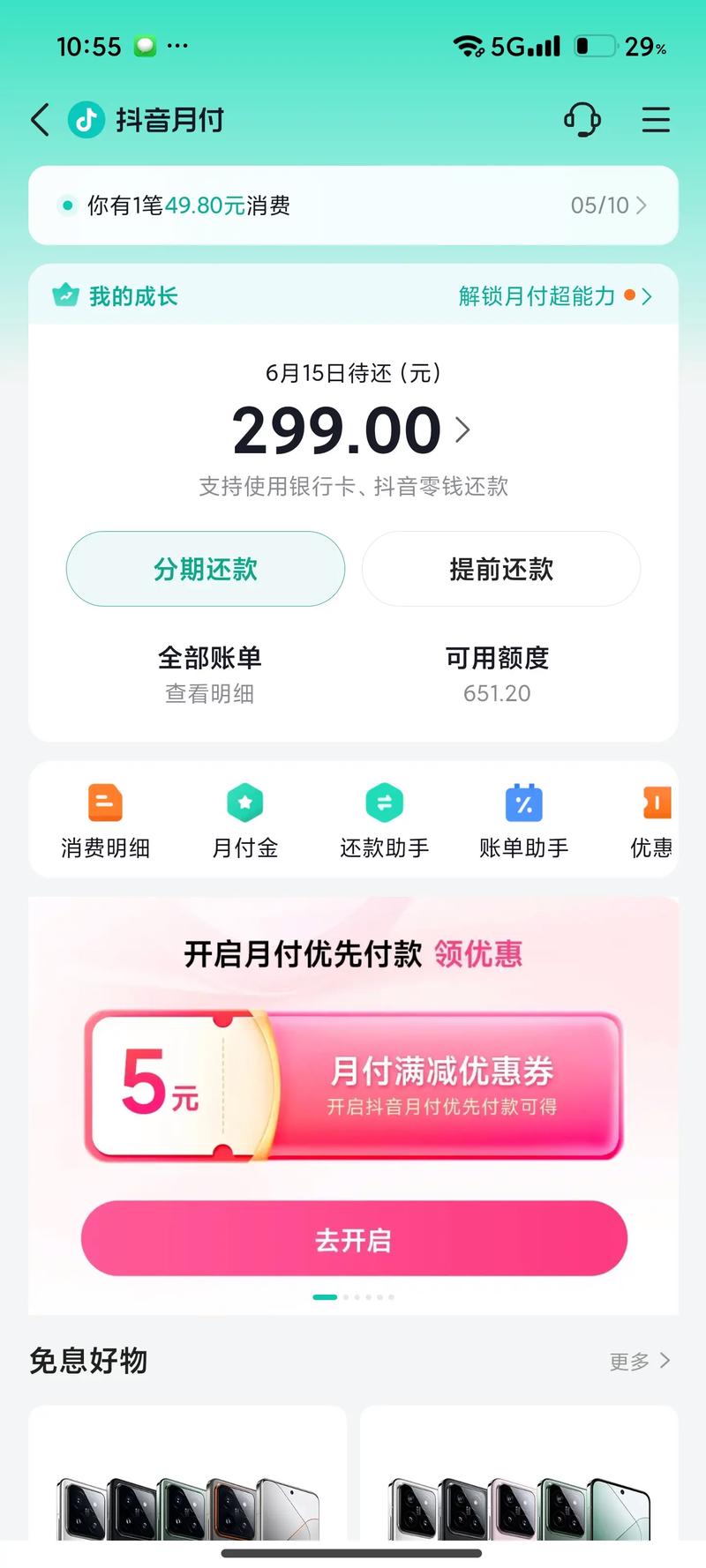 抖音支付的钱能干什么