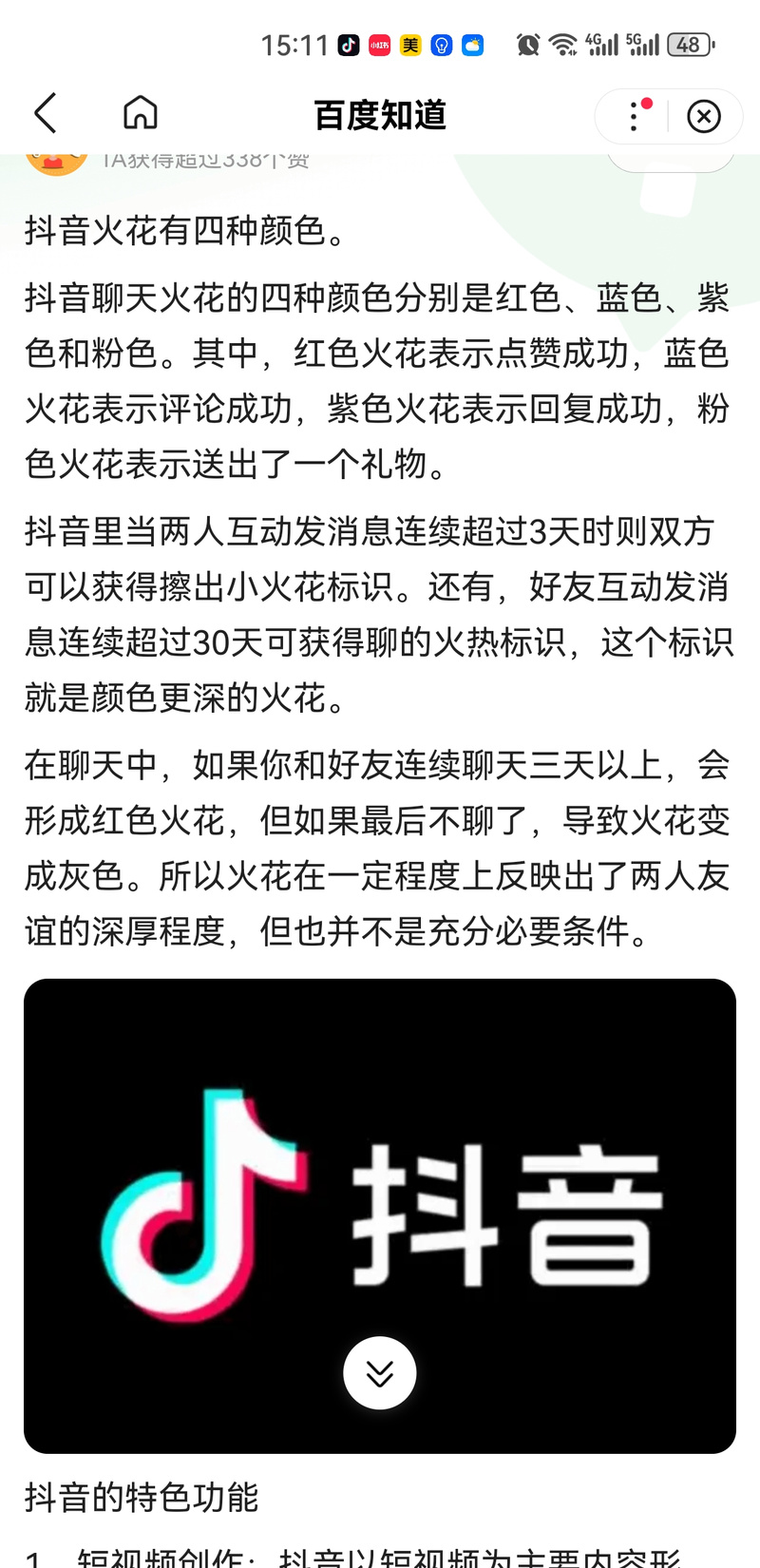抖音保存为什么颜色变了