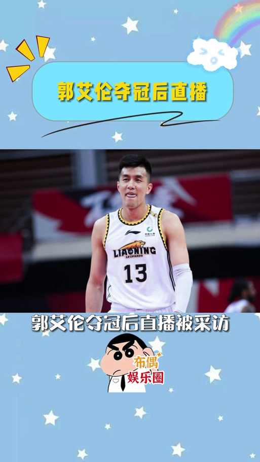 郭艾伦抖音直播号是什么