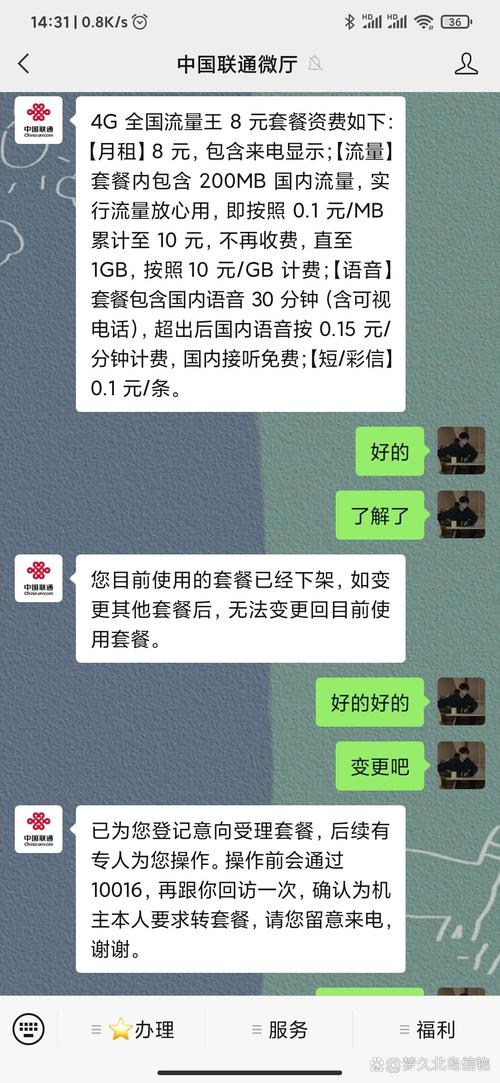 电信大王卡话费改成流量