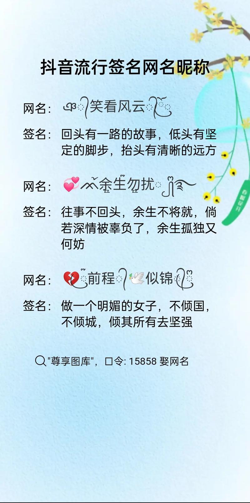 抖音签名用什么样短句好