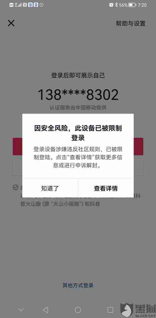 抖音什么情况下封禁设备