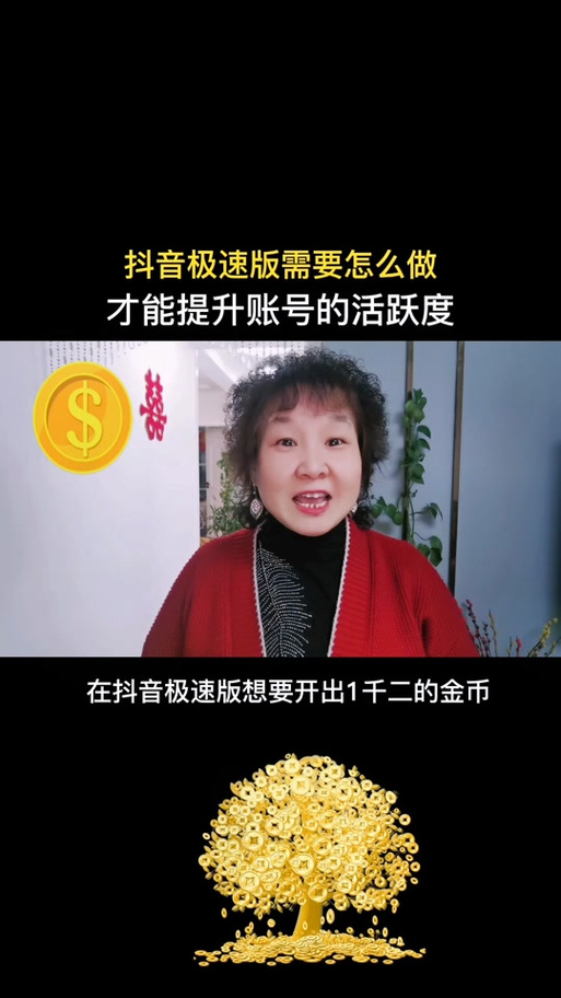 抖音活跃度为5是什么