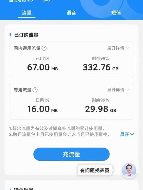 星卡流量结转