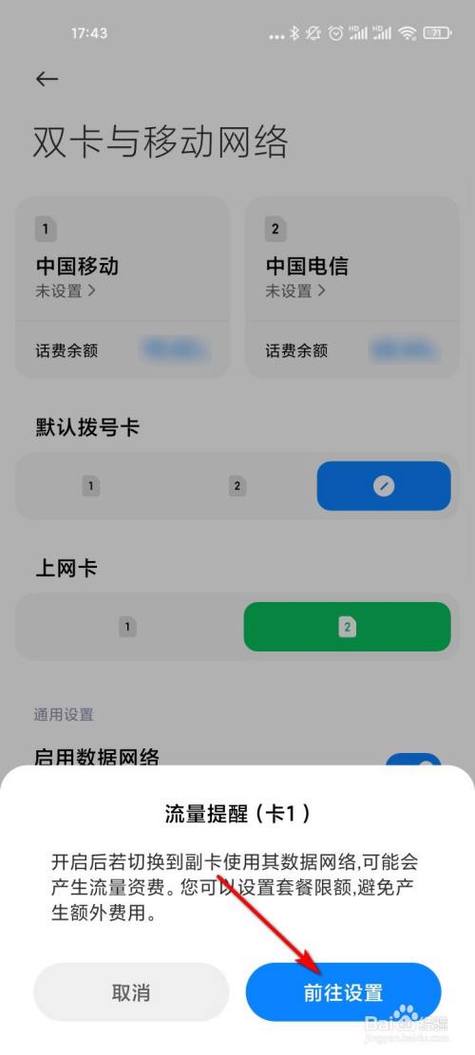 红米哪里设置流量卡