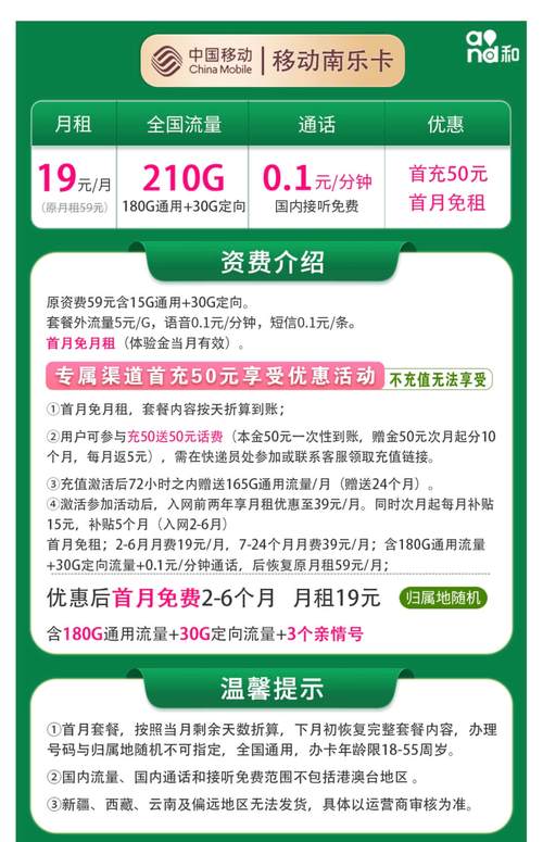 移动优逸卡定向流量