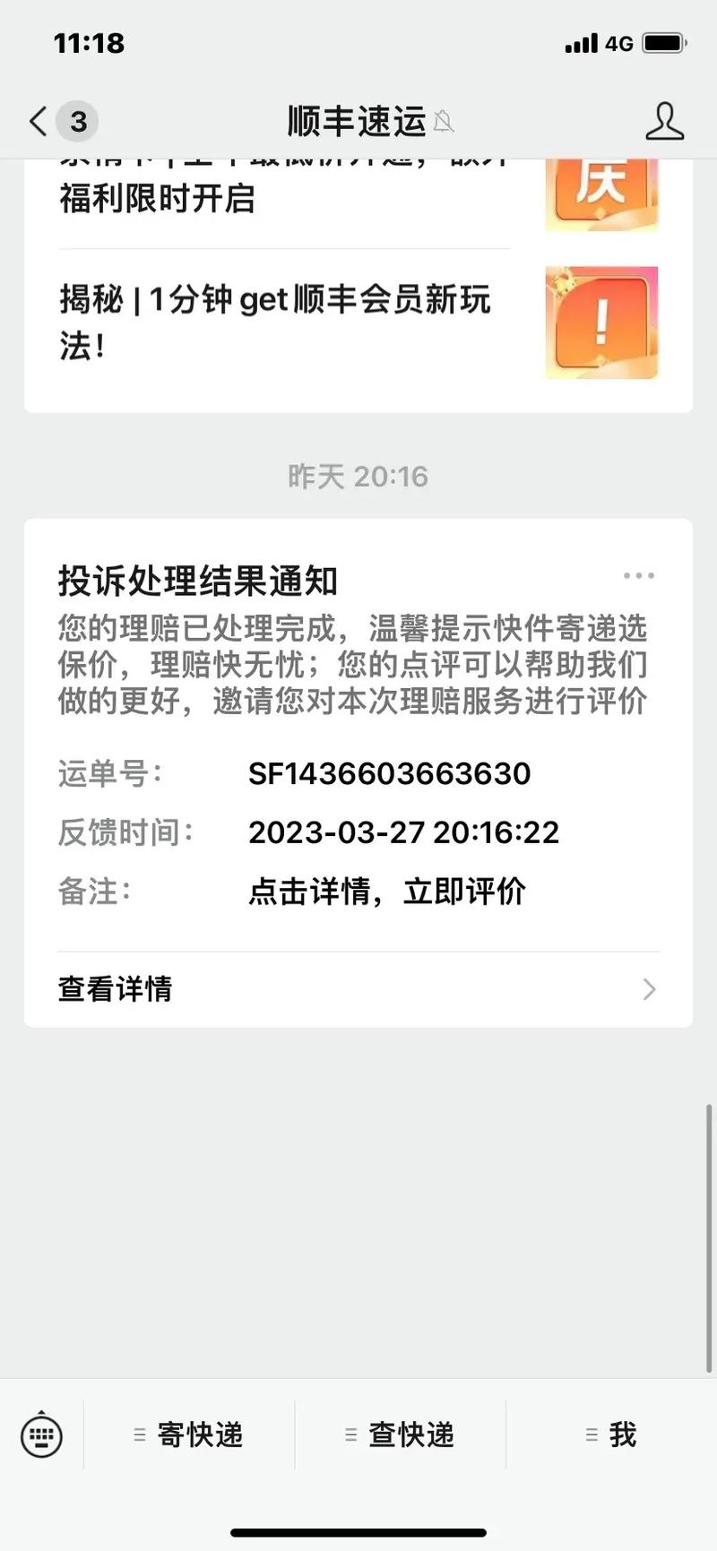 抖音消息提示是什么样的