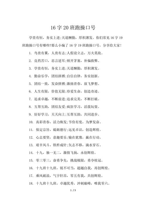 抖音魔性跑操口号是什么