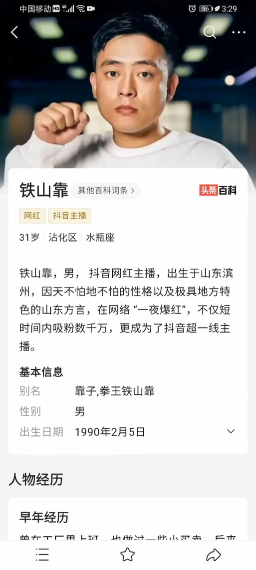 抖音铁山靠为什么不播了