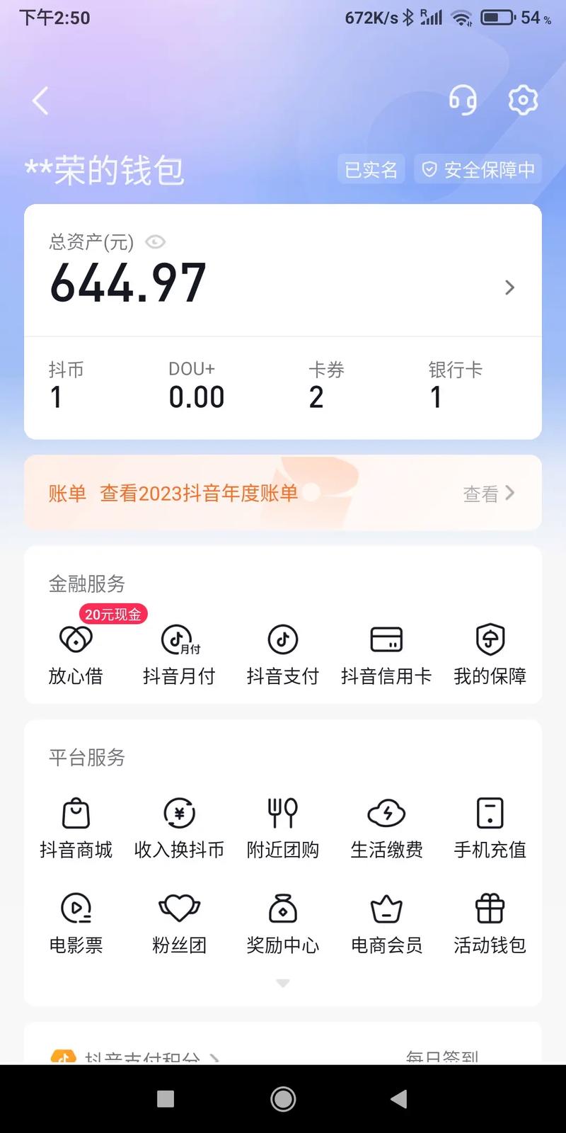 抖音支付的钱能干什么