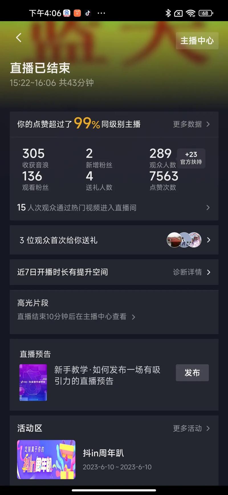 抖音前十名现状是什么
