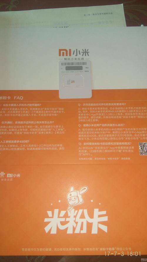 米粉卡有流量不能用
