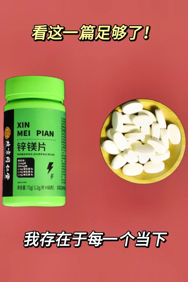 抖音里锌镁片是什么药