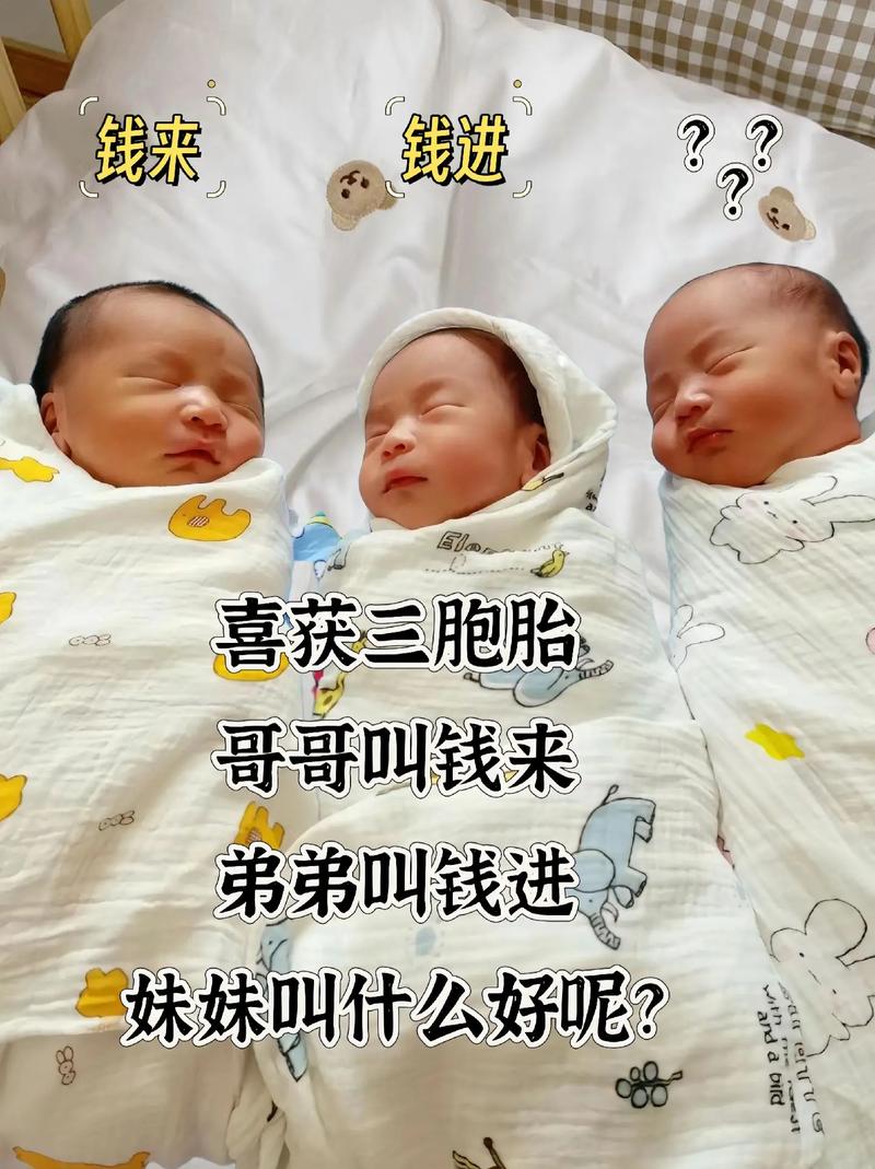 抖音三胞胎兄弟叫什么名