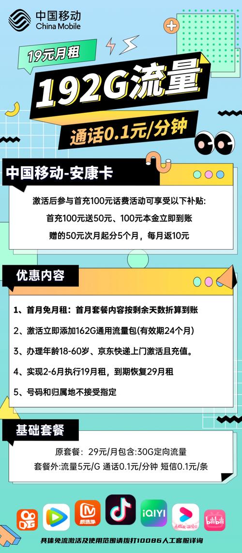 移动卡怎么转换定向流量