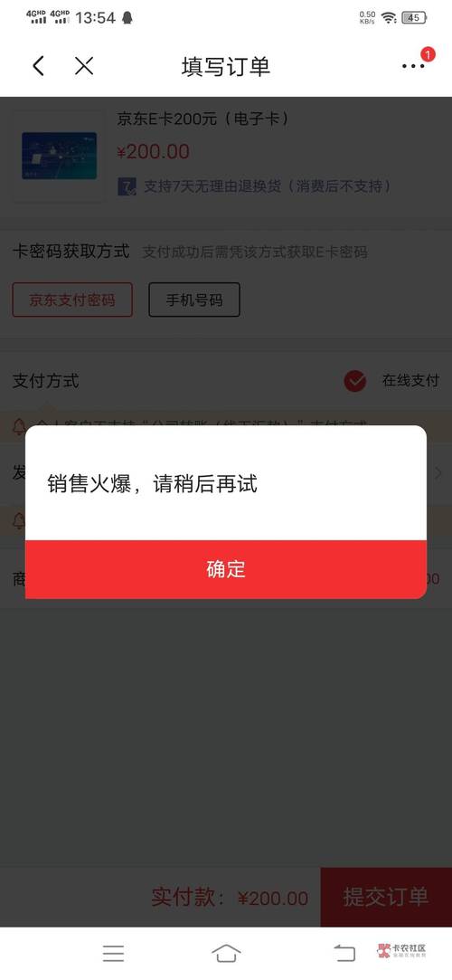 流量卡订单异常