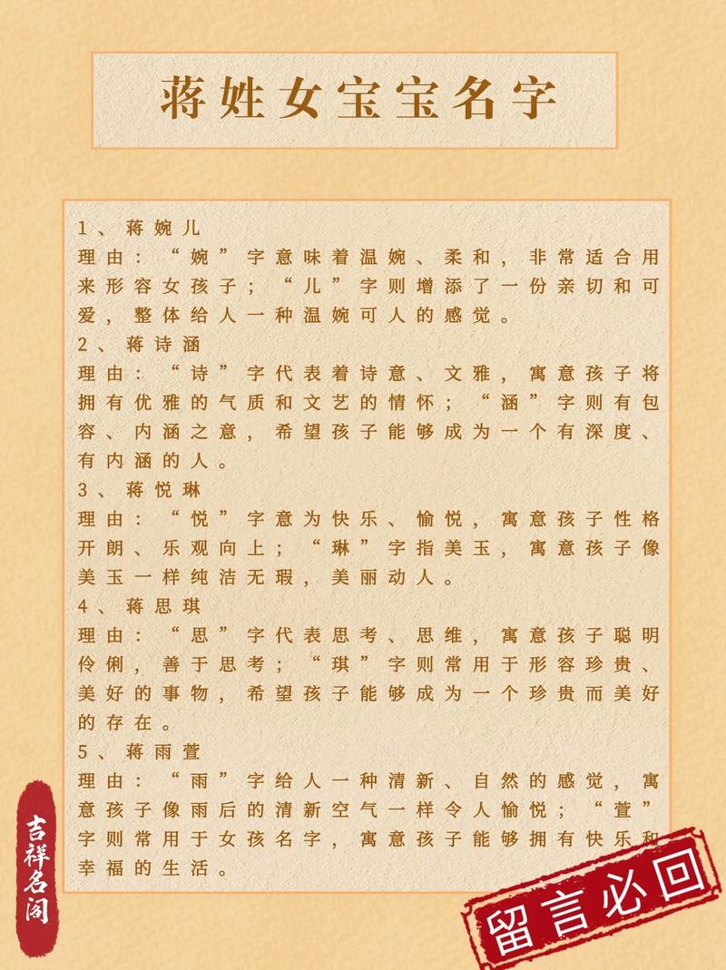 姓蒋抖音取什么名字好