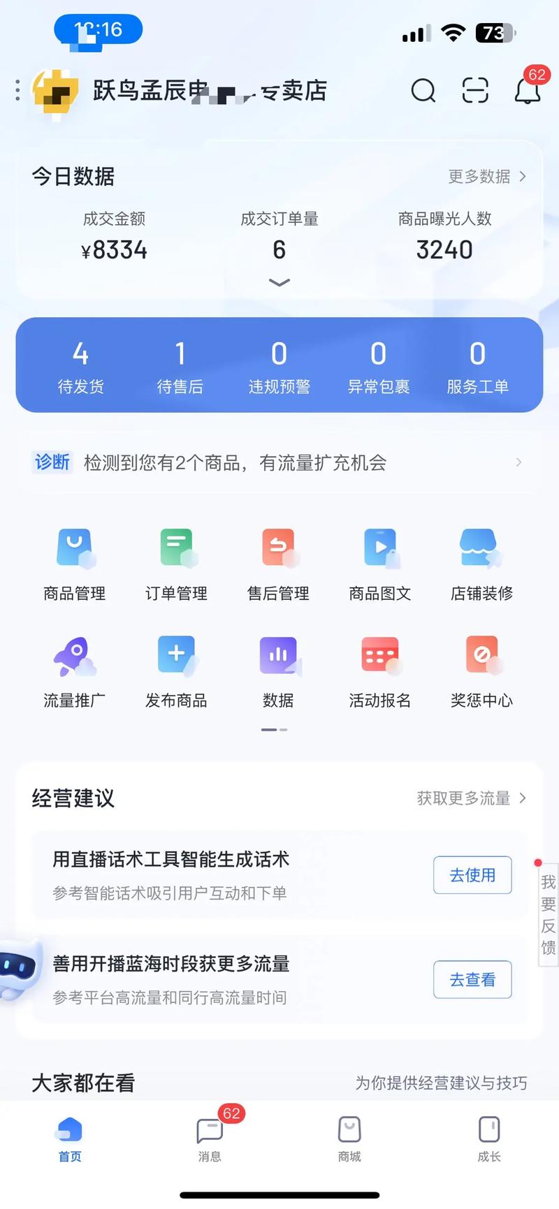 抖音设备单一什么意思呀