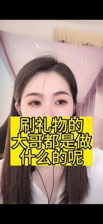 刷抖音送礼冠名什么意思