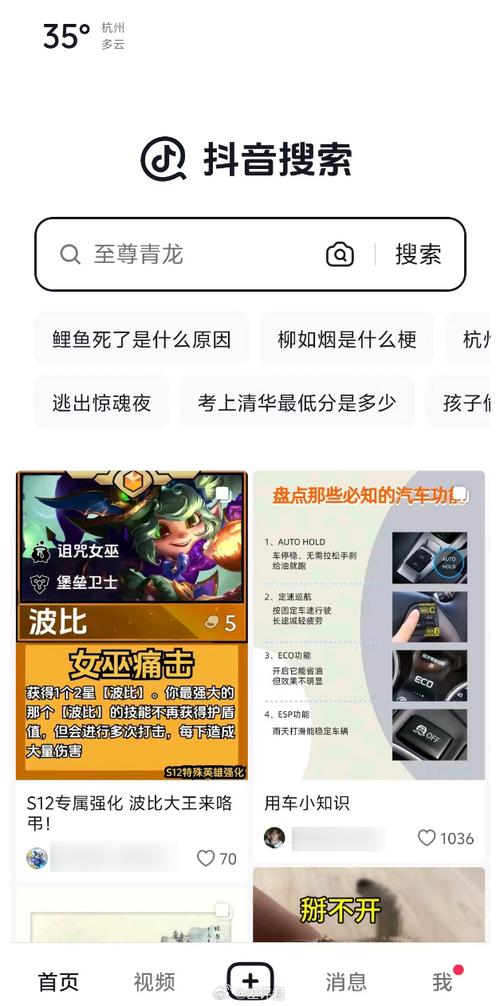 抖音上为啥不能搜什么人