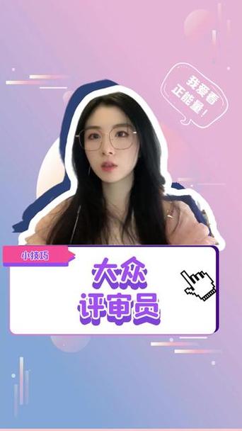 抖音核审员做什么的呀