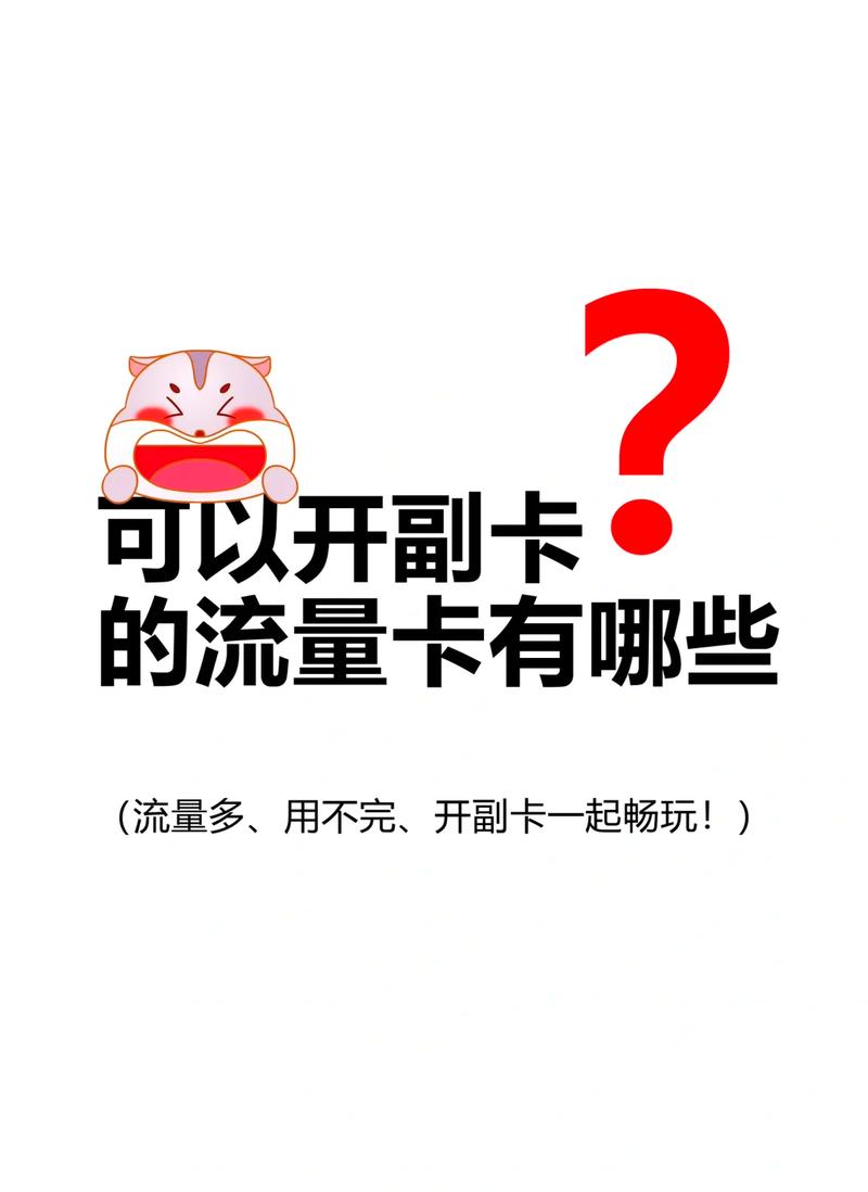 如何降低副卡流量使用