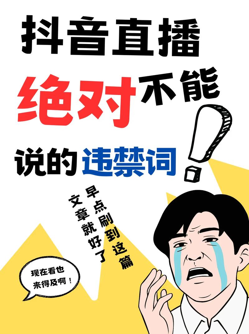 在抖音不能说什么词