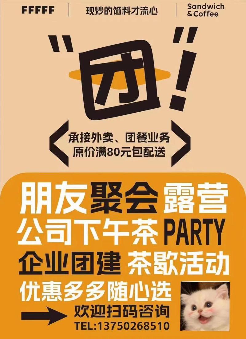 抖音中的团餐什么意思