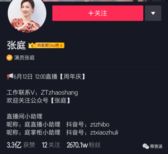 张庭的抖音号为什么没封
