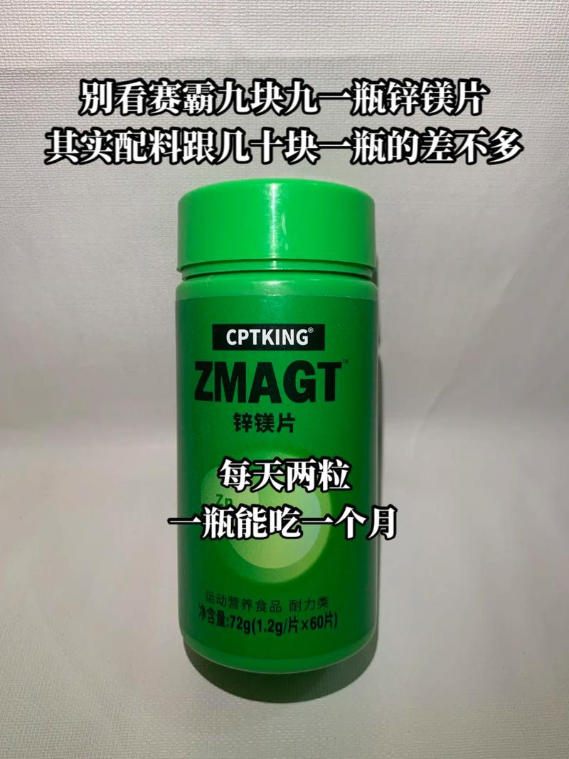 抖音里锌镁片是什么药
