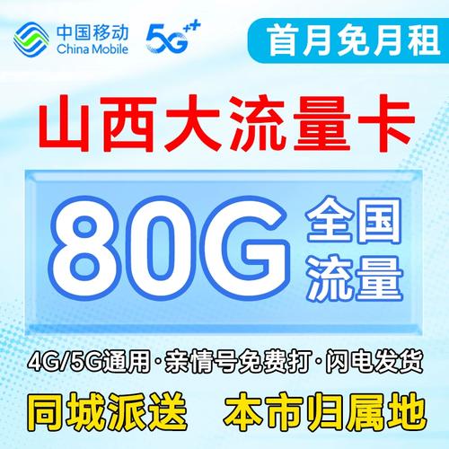 移动运城流量卡