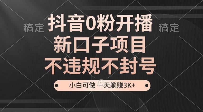 抖音零粉丝是什么意思啊