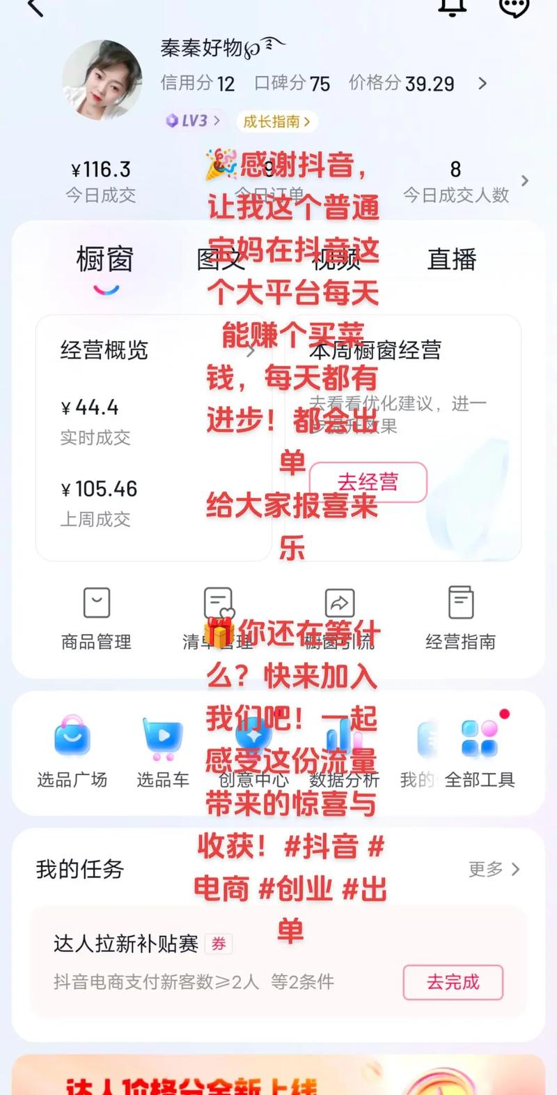 抖音电商日常生活是什么